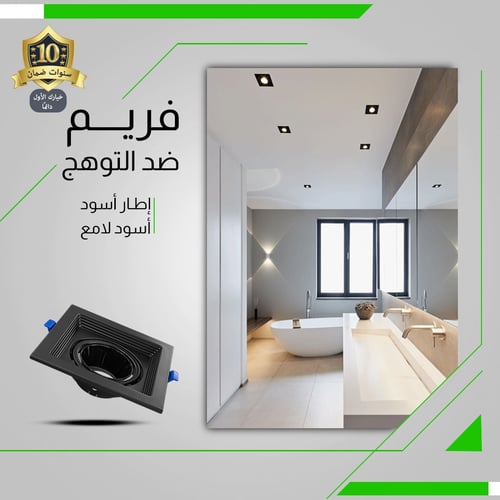 فريم سبوت لايت ألمنيوم مربع مفرد أسود ضمان 10 سنوا...