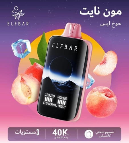 ايلف بار مون نايت 40 الف موش 50 نيكوتين ELFBAR MOO...