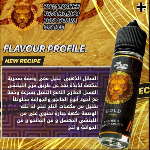 نكهة بينك بانثر قولد PINK Panther Gold