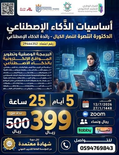 أساسيات الذكاء الإصطتاعي