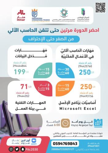 افضل دورات التوظيف