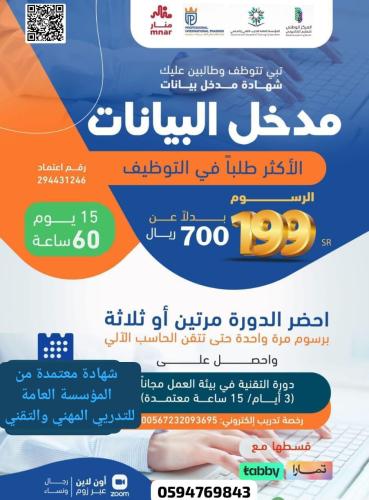 دورة مهارات مُدخل البيانات