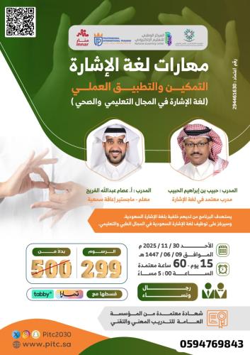 دورة مهارات لغة الإشارة