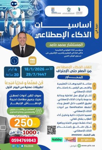 أساسيات الذكاء الإصطتاعي