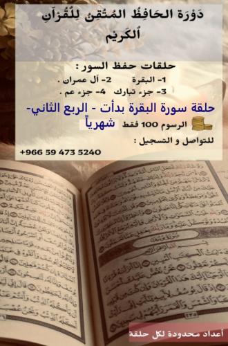 مهارات الحافظ المتقن - الاشتراك الشهري في الحلقات...