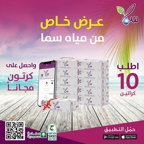 200مل 10+1 (48 عبوة)