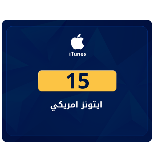 ايتونز امريكي 15 دولار