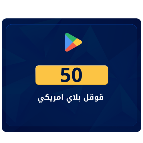 قوقل بلاي امريكي 50 دولار