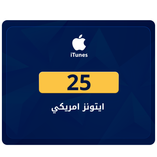 ايتونز امريكي 25 دولار