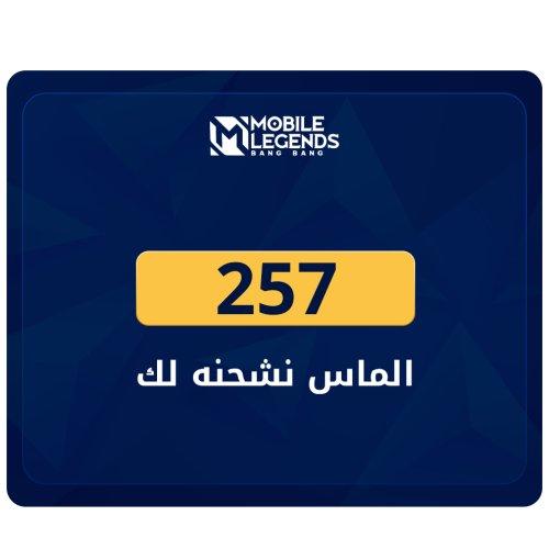 257 ماسة موبايل ليجيندز