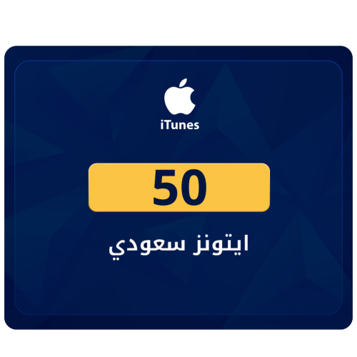 ايتونز سعودي 50 ريال