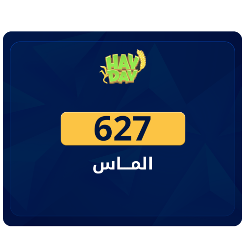شحن 627 الماسة هاي داي