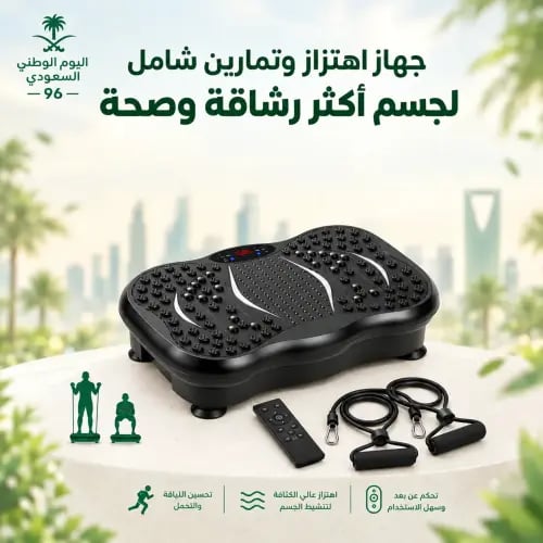 جهاز الهزاز الرياضي المنزلي — منصة اهتزاز بضمان سنتين من 3Q