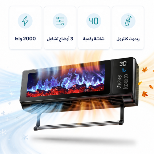 جهاز كل الفصول من 3Q – تدفئة ومروحة بقوة 2000 واط