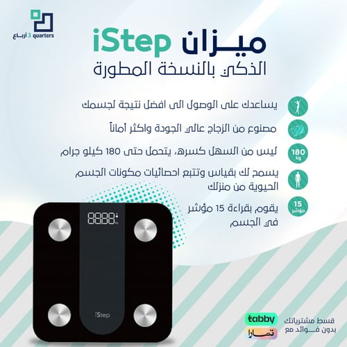ميزان رقمي المتطور من iStep الاصدار المطور
