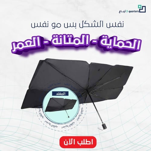 عرض المتكامل الداش كام و فواحة ومظلتين وذاكرة هدية