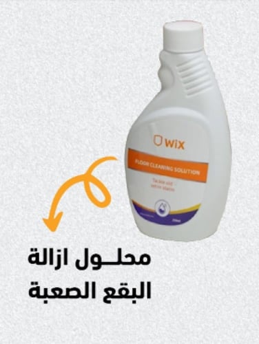 غسول البقع الصعبة من وكس