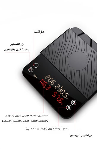 ميزان رقمي ذكي بـ 4 برامج وشاشتين معلومات منفصلة