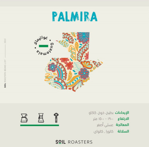 باليمرا 250جرام- سويل