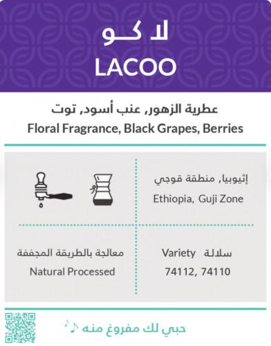 لاكو 250جرام - كفه