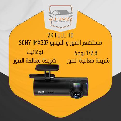 داش كام فلات امامية فقط 2K FULL HD