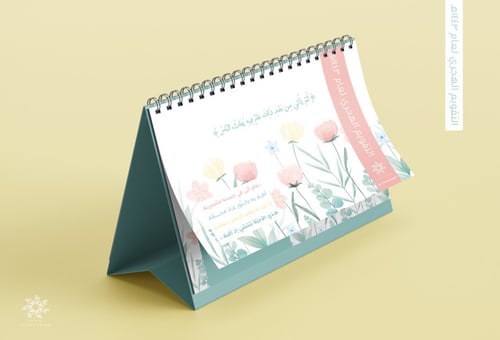 أدوات تنظيم وقت | التقويم الهجري عام 1443هـ | A5