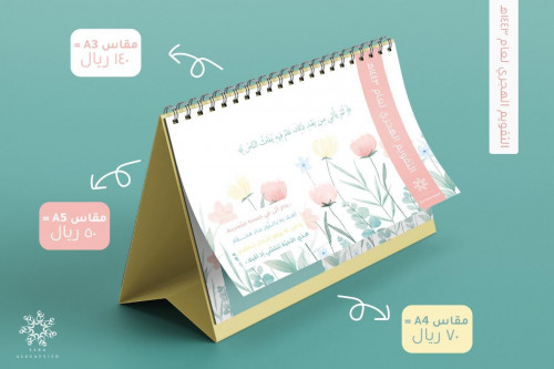 أدوات تنظيم وقت | التقويم الهجري عام 1443هـ | A5