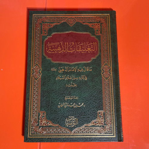 كتاب | التعليقات الذهبية