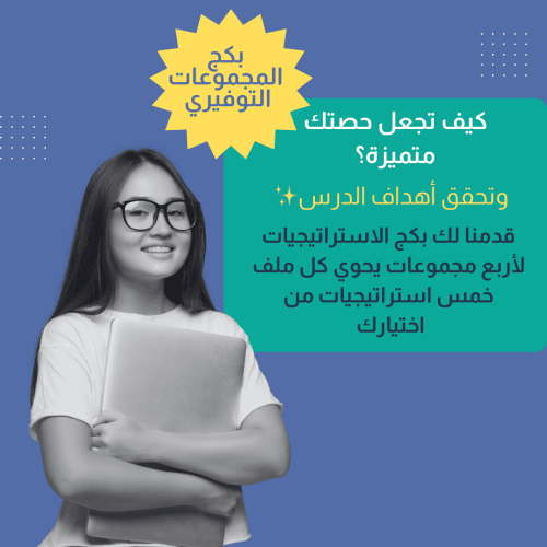 بكج الأربع مجموعات ( باللغة العربية )