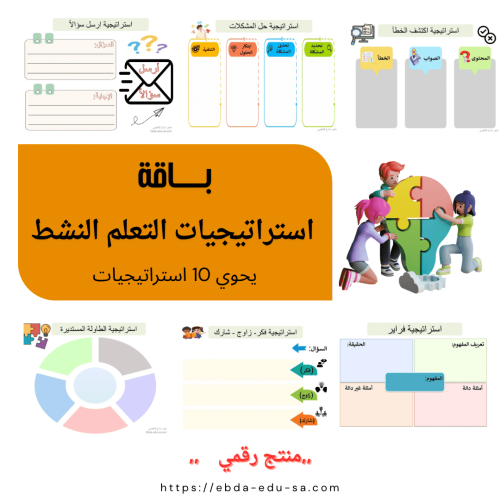 استراتيجيات التعلم النشط باللغة العربية (رقمي) pdf