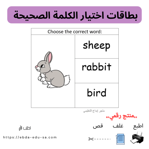 اختيار الكلمة الصحيحة-منتج رقمي pdf
