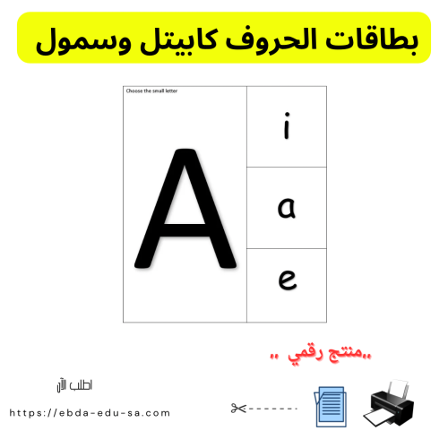 الحروف كابيتل وسمول- منتج رقمي pdf