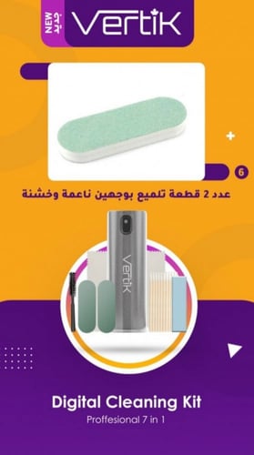 بكج التنظيف الاحترافي من VERTIK