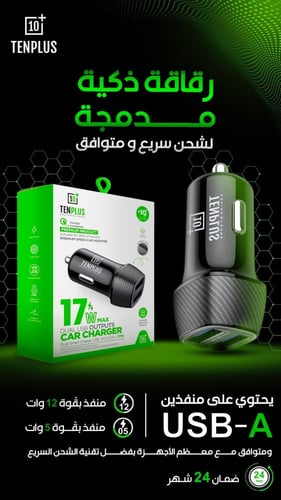 شاحن سيارة 17W ومنفذين USB - تن بلس