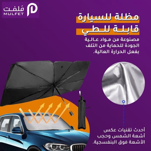 3 قطع مظلة سيارات ذكية سهلة الاستخدام