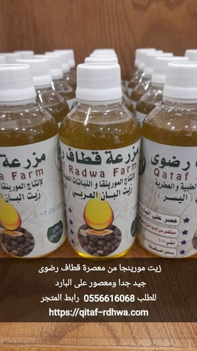 زيت الموربنجا العضوي 120 مل