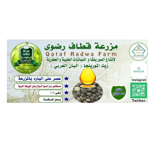 زيت المورينجا عضوي 1000 مل اطلبه الان