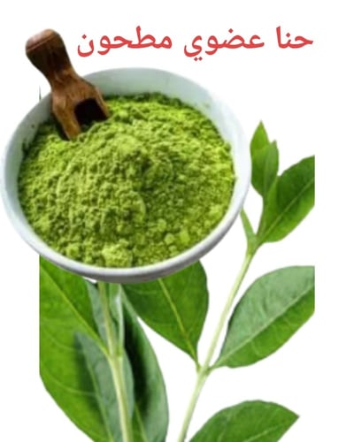 حنا عضوي مطحون 500 جرام