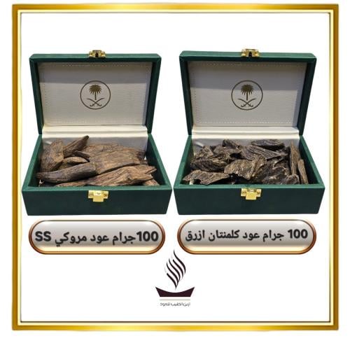 عرض 100 جرام عود كلمنتان الازرق + 100 جرام عود مرو...