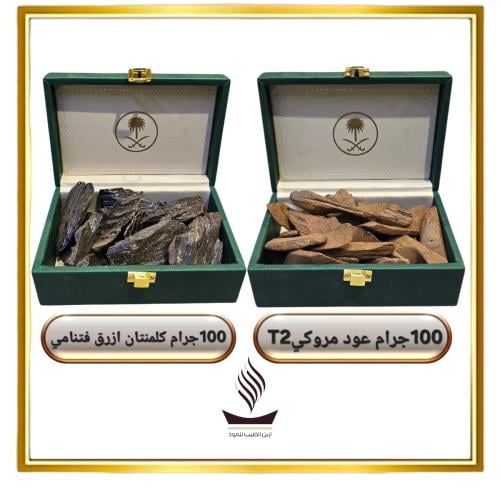 عرض 100جرام مروكي T2 + كلمنتان ازرق فتنامي 100جرام