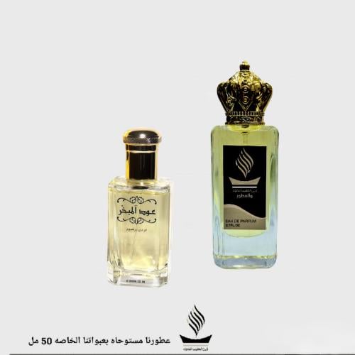 عطر عود مبخر رجالي ونسائي