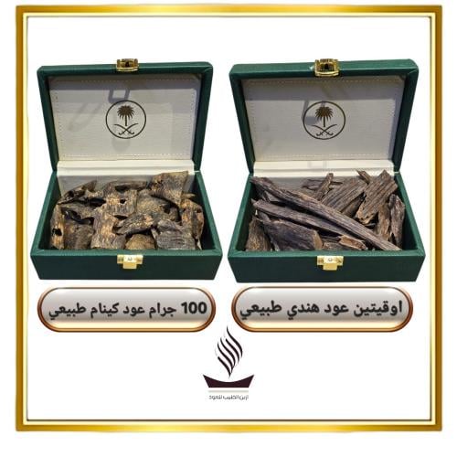عرض التميز عود هندي اسام طبيعي +عود كينام طبيعي