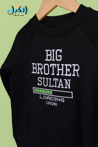 بلوفر الأخ الأكبر و الأخت الكبرى - Loading Big Bro...