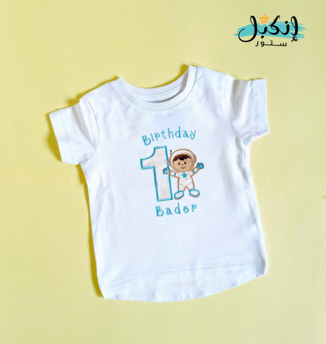 تيشرت تطريز عيد ميلاد رجل الفضاء - Astronaut Embro...