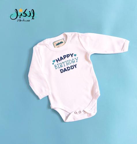تيشرت عيد ميلاد بابا - Happy Birthday Daddy