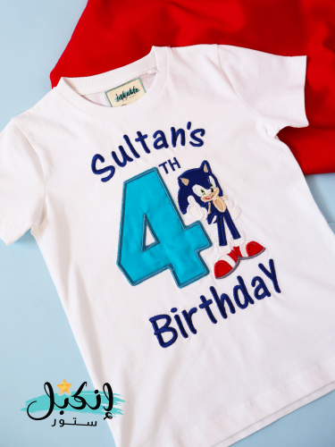 تيشرت تطريز عيد ميلاد سونيك- Sonic Birthday Embroi...
