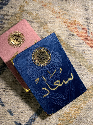 مصحف بكتابه الاسم بالوان متعدده