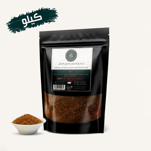 زعتر تلال احمر بدبس الرمان 1 كيلو