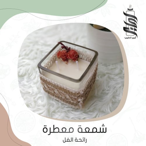 «شمعة زجاجية مصنوعة يدويًا - برائحة الفل»