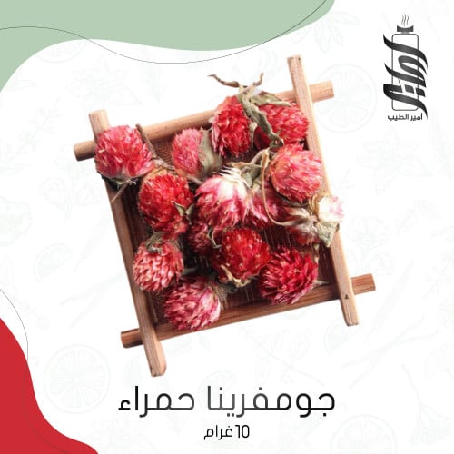 « جومفرينا الحمراء»